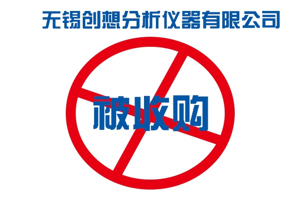 無錫創(chuàng)想儀器被誰收購