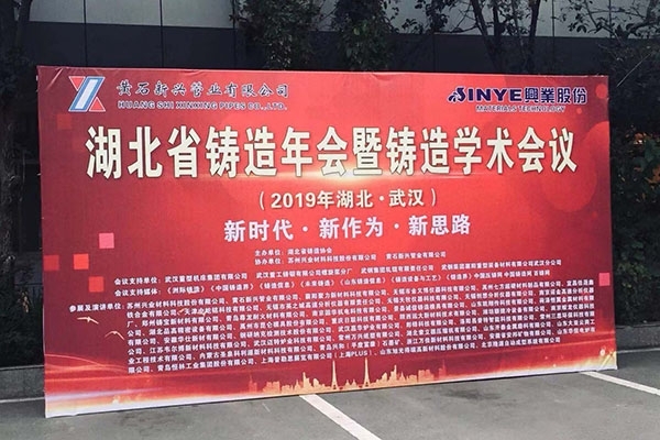 創(chuàng)想儀器攜光譜儀特約贊助2019年湖北省鑄造年會暨鑄造學(xué)術(shù)會議 創(chuàng)想儀器攜光譜儀特約贊助2019年湖北省鑄造年會暨鑄造學(xué)術(shù)會議