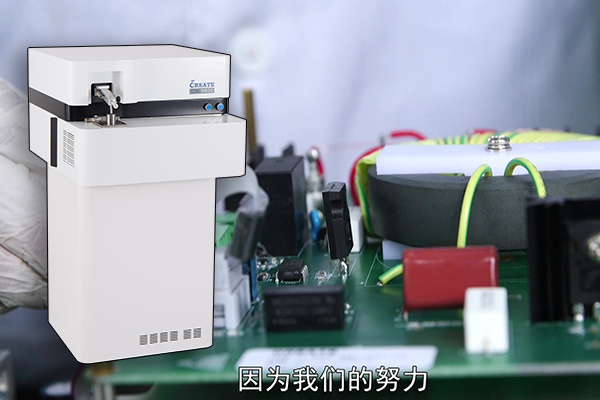 創(chuàng)想儀器-直讀光譜分析儀