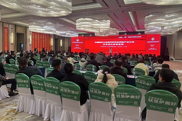 建德鈣粉行業(yè)年會(huì)召開