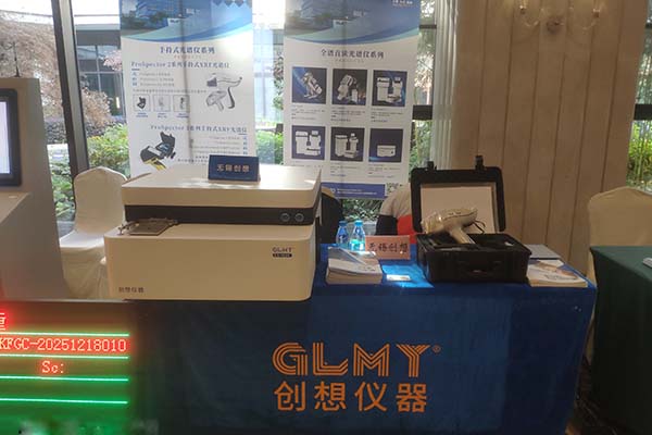 創(chuàng)想直讀光譜儀展示