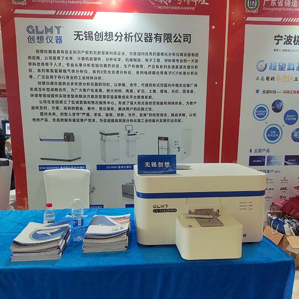 創(chuàng)想儀器展臺(tái)-直讀光譜儀