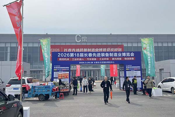 2026長春制博會(huì)召開