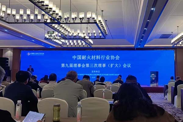 長興耐火材料會議召開