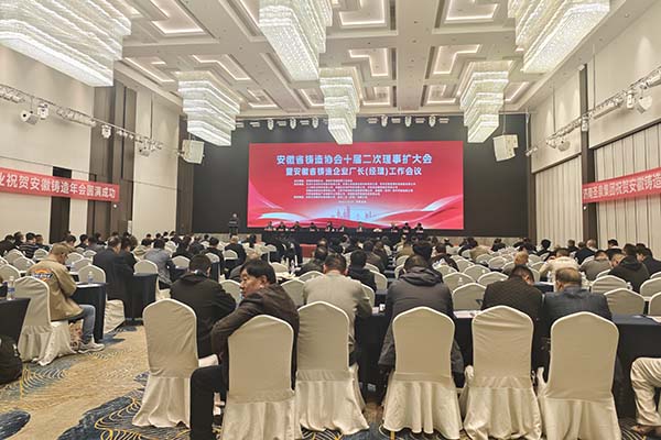 安徽鑄造年會(huì)現(xiàn)場(chǎng)