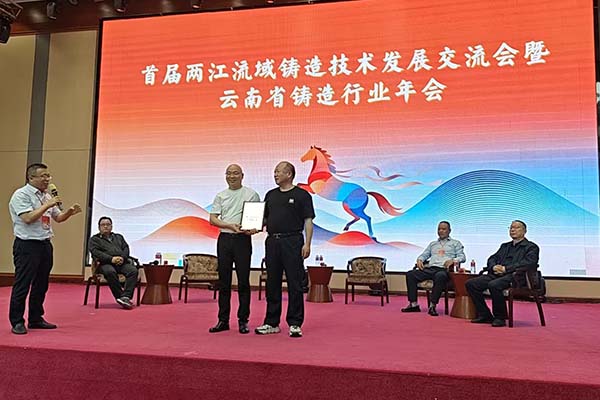 2026兩江流域鑄造產(chǎn)業(yè)高質(zhì)量發(fā)展論壇暨云南省鑄造行業(yè)年會(huì)