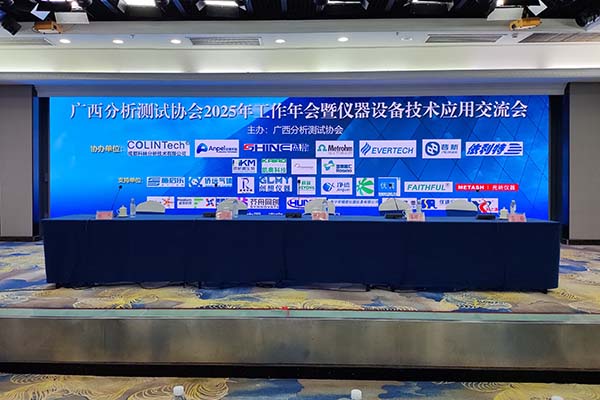 廣西分析測試協(xié)會(huì)年度年會(huì)召開